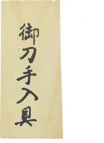 Vista 6 de PS Kit de limpieza de mantenimiento de espada katana samurái japonesa